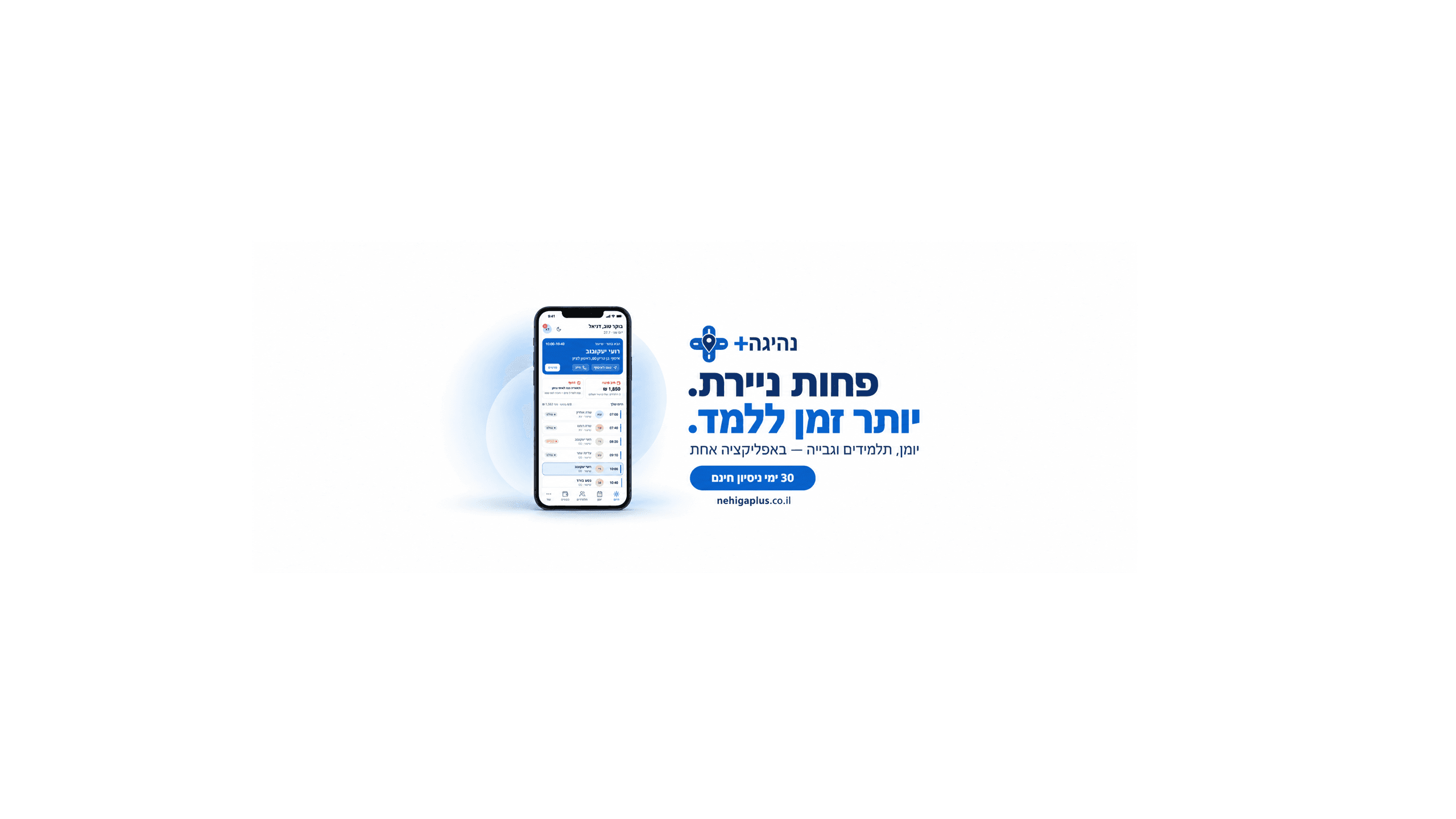 נהיגה+