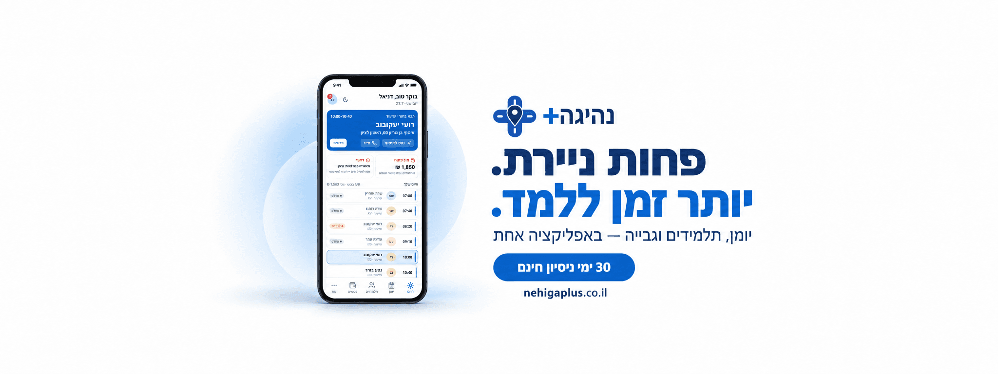 נהיגה+